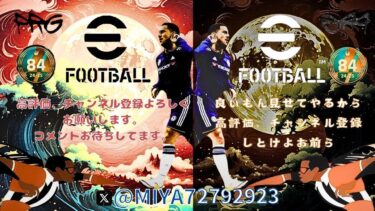 [eFootball 2025]　初見さん大歓迎！  現在41位～！ランキングイベントやってくぞ！！　ドリブル極める配信！
