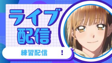 新シーズンランク＃eFootball#ブルーロック＃リロード＃リロード参加型＃生配信＃参加型配信＃Fortnite＃チャプター２＃手元＃進撃の巨人