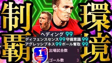 【最高衝撃神回】現環境は衝撃魔改造EPIC無料配布フレッチャー使えば無双できます【eFootball2025/イーフト2025アプリ】無料配布  EPIC ガチャ