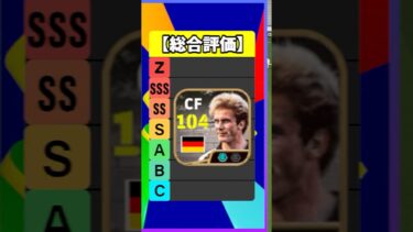 キャプテン翼×ルンメニゲが最強すぎたｗｗｗ #efootball #イーフト #イーフットボール #ウイイレ #ルンメニゲ #マテウス #オリヴァーカーン