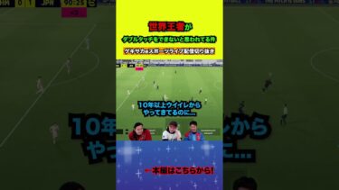 Mayagekaはダブルタッチができない！？【配信切り抜き】2024.12.02 #efootball2025  #efootball #イーフト #shorts #サッカー