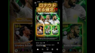 イーフト　ロナウド来ます！！#youtube #youtubeshorts #efootball #イーフト #ゲーム #サッカー #ロナウド #最新情報