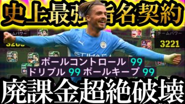 【衝撃神回】非力な無課金勢よ。もう大丈夫。史上最強の無料指名契約グリーリッシュがきた【eFootball2025/イーフト2025アプリ】無料配布 ルンメニゲ EPIC ガチャ