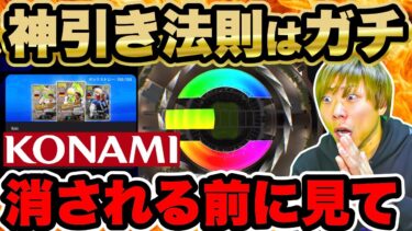 【神回】神引きの法則を試した結果…ガチで確定演出になったんだけど…【eFootball 2025 アプリ / イーフト】