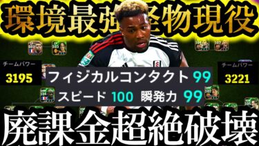 【超神回】非力な無課金勢よ。もう大丈夫、今だけ全員無料獲得可能マッチパストラオレが来た【eFootball2025/イーフト2025アプリ】無料配布 EPIC ガチャ