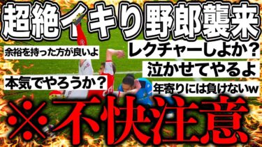 【不快注意】ウザ過ぎるイキり男性と生配信で直接対決…その結末は【eFootball】