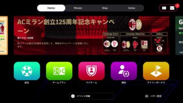 PS5配信eFootball