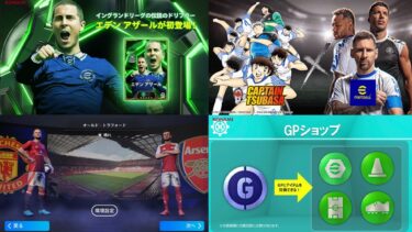 中型アプデ能力変更チェック配信【イーフト,イーフットボール,eFootball】