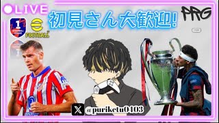 アザール先輩に水族館に連れていって貰う配信#efootball2025 #efootball #イーフト