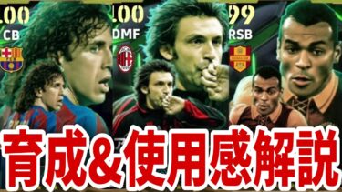 最強ピルロ爆誕!! European Clubs Guarciansガチャ育成&使用感レビュー!!【#eFootball】