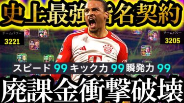 【衝撃神回】非力な無課金勢よ、もう大丈夫。史上最強の理不尽指名契約サネが来た【eFootball2025/イーフト2025アプリ】無料配布  EPIC ガチャ