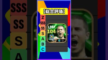新登場アザールがマジで最強すぎたｗｗｗ #efootball #イーフト #イーフットボール #ウイイレ#アザール #ドログバ #香川真司