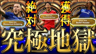 【神回】エデンアザールが遂に実装！ドログバ、香川真司も参戦！廃課金勢が全力でガチャをぶん回してみたら、衝撃の結果に一同驚愕。。。【eFootball/イーフトアプリ2025】