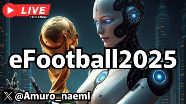 【イーフト】ディビジョン戦やったり　#shorts #efootball  #雑談