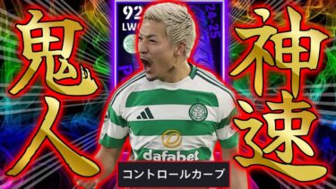 【神回】全世界に衝撃を与えたあのゴールを再現してイーフト最強になってみた【eFootball2025アプリ】