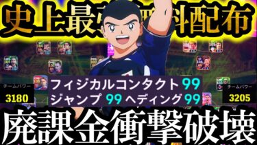 【超絶神回】キャプテン翼コラボ無料配布された史上最強配布DF石崎でハットトリックして廃課金ぶっ壊してみた【eFootball2025/イーフト2025アプリ】無料配布  EPIC ガチャ