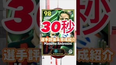 Italian league Guardiansからアンブロジーニ育成＆選手紹介#アンブロジーニ育成#アンブロジーニおすすめ育成#セードルフ#efootball#イーフト#ウイイレ#イーフトアプリ