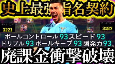 【衝撃神回】非力な無課金勢よ、もう大丈夫。史上最高神使用感指名契約ザッカーニが来た【eFootball2025/イーフト2025アプリ】無料配布  EPIC ガチャ