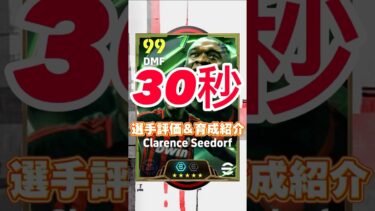 Italian league Guardiansからセードルフ育成＆選手紹介#セードルフ育成#セードルフおすすめ育成#セードルフ#efootball#イーフト#ウイイレ#イーフトアプリ#2025