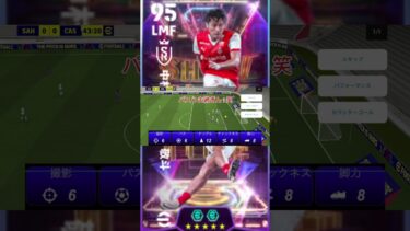 Show time中村敬斗の使用感神！ #efootball #イーフト2025 #育成 #最強育成