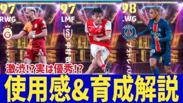 ブレイクスルーガチャ育成&使用感レビュー！【#eFootball】
