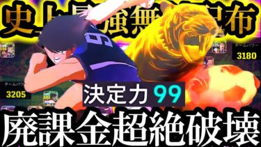 【超絶神回】キャプテン翼コラボ無料配布されたのは配布史上最強CF日向小次郎でした【eFootball2025/イーフト2025アプリ】無料配布 ルンメニゲ EPIC ガチャ スアレス