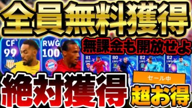 【誰でも無料】選ぶ前に絶対見て！！迷ったら●●を獲れ！プレミアムマッチパスも開放すべき？！1位が超アツい2024年12月指名契約オススメ選手まとめ【eFootball/イーフト2024アプリ】