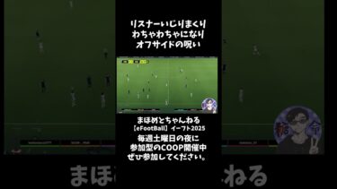 恒例煽り合戦12リスナーの呪い #shotrs #イーフト #shots#efootball#ライブ配信参加型 #参加型 #ゲーム実況#サッカー #イーフト実況 #イーフト実況