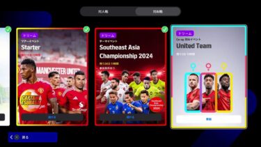 【efootball 2025】ディビ＊フレマ配信 ＃45