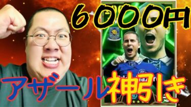 アザール＆ドログバ育成計画委員会発足【 #イーフト  / #efootball2025 】