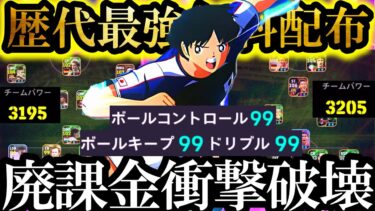 【超絶神回】キャプテン翼コラボで無料配布されたのは久保建英ではなく環境最強選手の岬君でした【eFootball2025/イーフト2025アプリ】無料配布 ルンメニゲ EPIC ガチャ