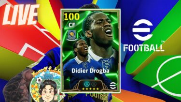 LIVE [eFootball] Epic  ドログバ使用！