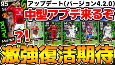 【中型アプデ】今週は激アツアプデ＆新フェーズ開幕だあああ！ウイイレ時代の最強ラッシュフォード帰ってこい！お祭り騒ぎにして欲しい12/5週間FP予想【eFootball/イーフト2024アプリ】