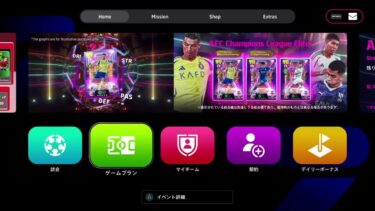 【efootball 2025】ディビ＊フレマ配信 ＃52