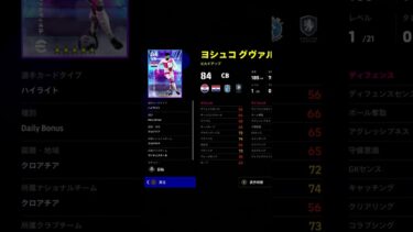 【新登場】デイリーボーナス追加選手おすすめ育成解説！【efootball2025,イーフト】 #efootballアプリ #efootball #イーフト実況 #イーフトガチャ
