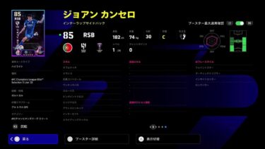 eFootball 2025　イベント消化。今日ショータイムガチャを単発で引く配信やるわ