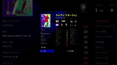 【必見】1/9更新 “マッチパス&指名契約”当たり選手育成解説!!【efootball2025,イーフト】 #efootballアプリ #efootball  #イーフトガチャ