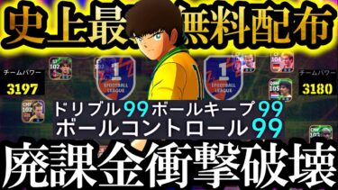 【最高神回】キャプテン翼コラボで無料配布されたのは史上最強CFサンターナでした【eFootball2025/イーフト2025アプリ】  EPIC ガチャ ベイル　週間FP