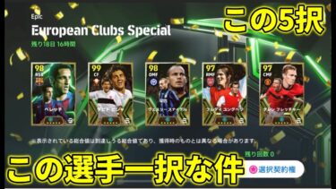 指名契約EPICのおすすめ選手・育成がこれ【イーフトアプリ2025】