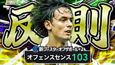 インザーギのラインブレイク特化育成が強すぎて誰も止めれない【eFootball2025アプリ】