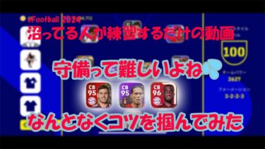 efootball 2024 アプリ　ただただ練習するだけの配信