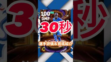 ログインPKイベントのエンゴロカンテの育成紹介＆選手紹介#short#カンテ育成#efootball2024#イーフト#efootball#ランキング#おすすめ育成#カンテおすすめ