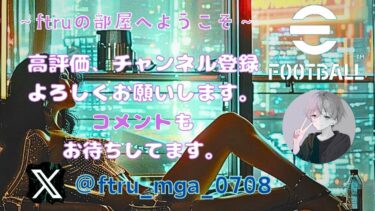 [eFootball] モバイル版配信30分格闘の末、断念。