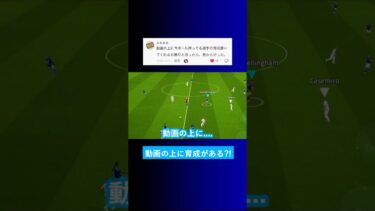 【ルークの育成?!】動画の上にボール持ってる選手の育成が載ってる？【イーフト eFootball2025 ウイイレアプリ ルーク】