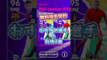 無料指名契約！おすすめ選手&育成3選#イーフト #efootball #ウイイレ#無料指名契約