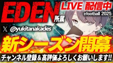 [efootball2025]ついに本垢もどってきた！！