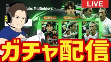 モメンタムカカを今すぐ使わせてくれ！【#eFootball】