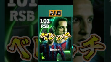 【無課金必見】おすすめ無料配布選手3選!!!! #efootball #イーフト #無料