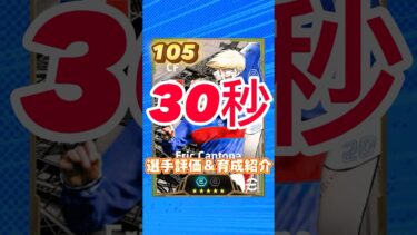 National attacker feat.captain tsubasaからカントナの育成＆選手紹介#カントナ育成#カントナおすすめ育成#efootball#イーフト#キャプテン翼#キャプ翼