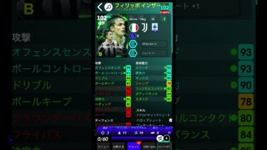 【1/20】インザーギ登場!!イタリアンリーグアタッカーズEPICおすすめ育成解説！ #efootballアプリ #efootball #イーフトガチャ